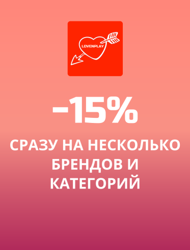 15% сразу на несколько брендов!